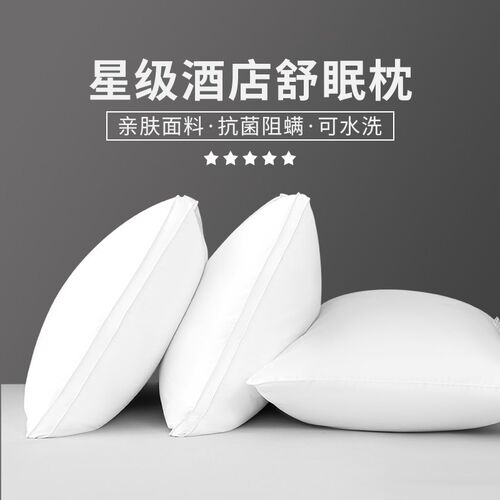 圣布凡酒店枕头护颈椎助睡眠枕芯不塌陷不变形成人男睡觉专用一对