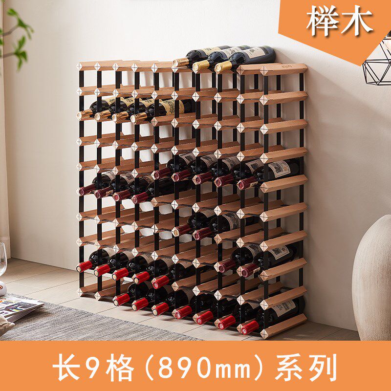 百格酒窖0.9米榉木红酒架原木红酒架子摆件轻奢实木简约酒瓶架