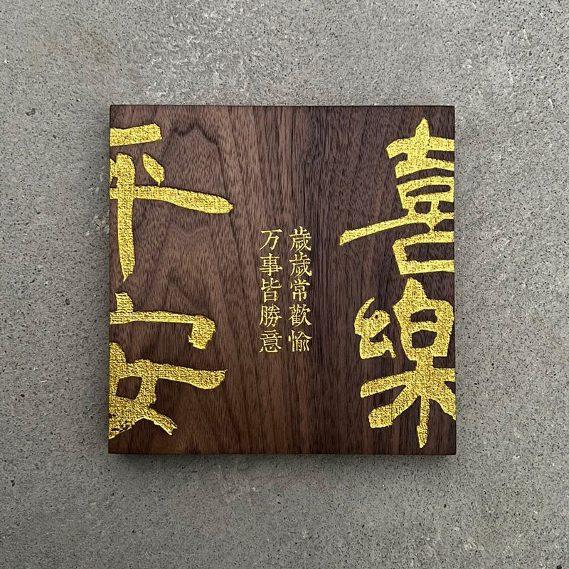 黑胡桃实木装饰牌入户发光门牌号家用挂牌创意设计定制乔迁送礼