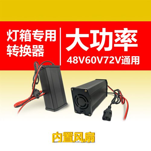 电动三轮车地摊灯电压转换器60V72V48V转12V灯箱转换器降压通用
