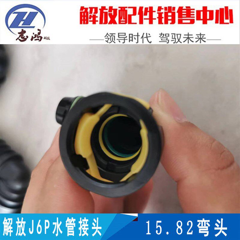 解放J6P发动机水管接头弯头防冻液过水尿素15.82头耐高温货车接头图片