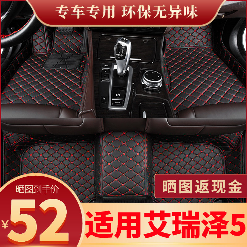 奇瑞艾瑞泽5脚垫专用全包围装饰汽车用品大全原厂全车配车装内饰