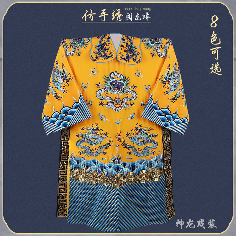 戏曲服装 皇帝龙袍 丞相包公男蟒 仿手绣团龙蟒 京剧状元驸马戏服