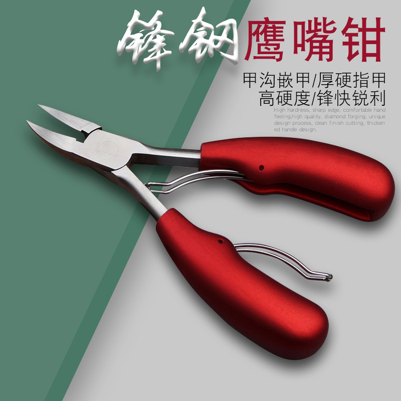 锋钢鹰嘴钳扦脚趾甲嵌甲钳指甲刀美甲/修甲套装