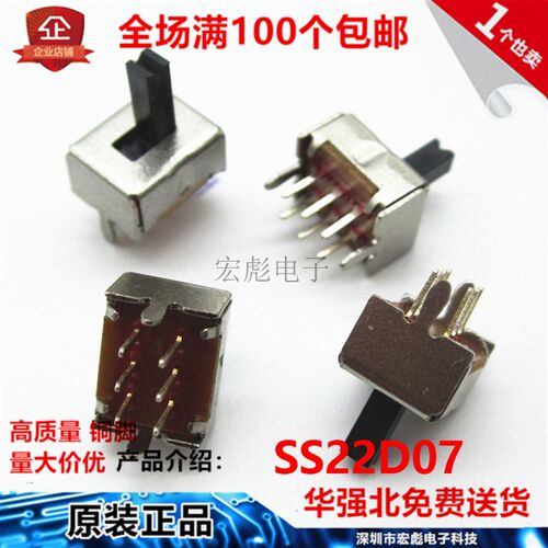 SS22D07拨动VG2/3/4/5/6/7MM柄高 直插 立式 6脚2档 滑动按钮开关