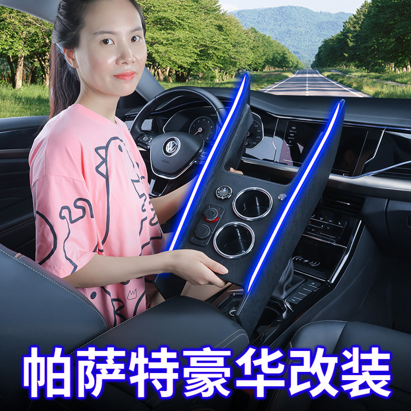 帕萨特扶手箱改装19-22款b5中央通道手扶箱套中控内饰配件储物盒