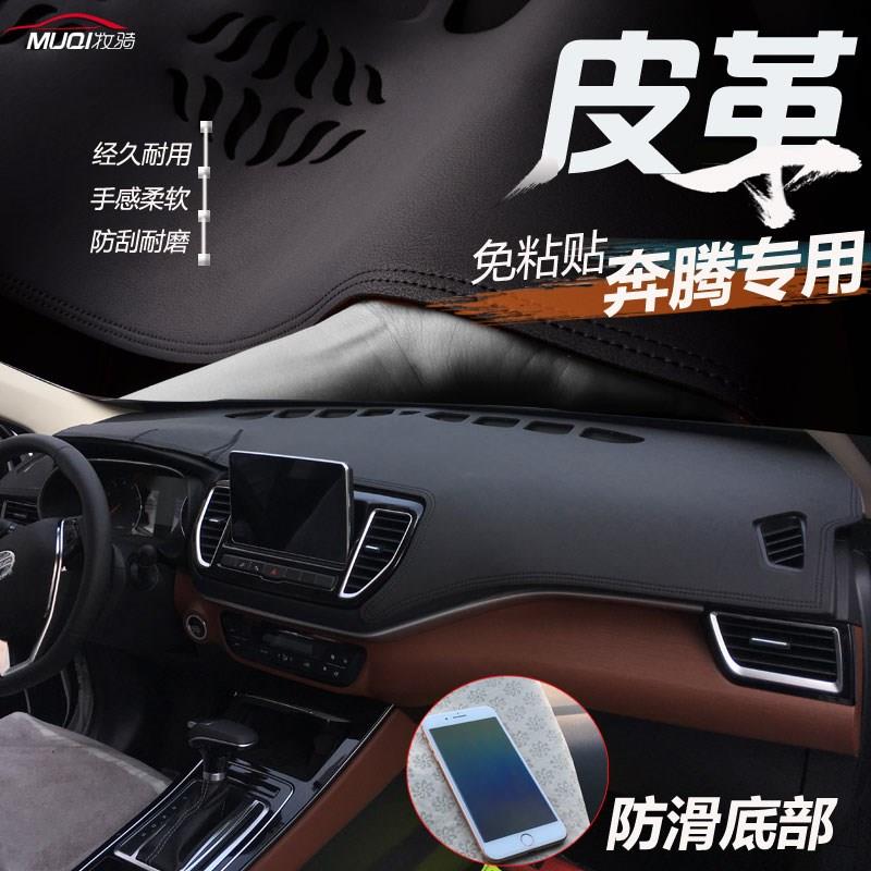 皮革避光垫新奔腾X40 X80 T77改装B30 B50 B70中控仪表台遮阳防晒