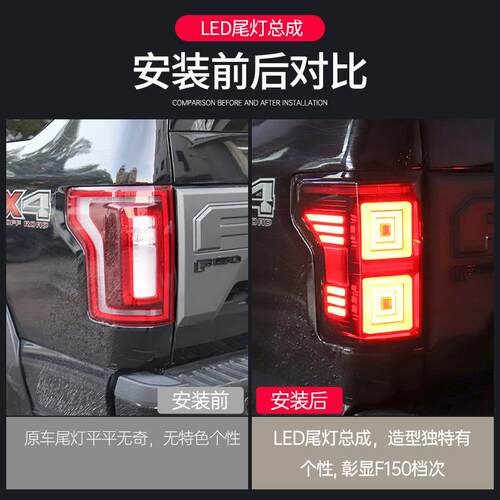 适用于福特猛禽F150 LTD改装17-20款LED尾灯总成刹车灯倒车灯尾灯