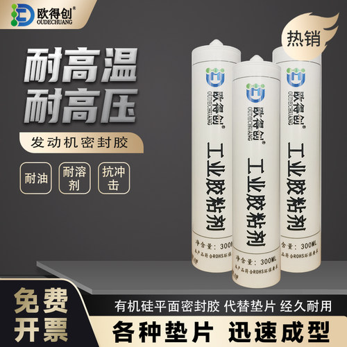 欧得创587密封胶汽车维修发动机电机齿轮箱油底壳免垫片596红胶机