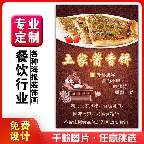 餐厅小吃早餐店饭店挂图粘贴装饰画海报定制相纸kt板15土家酱香饼