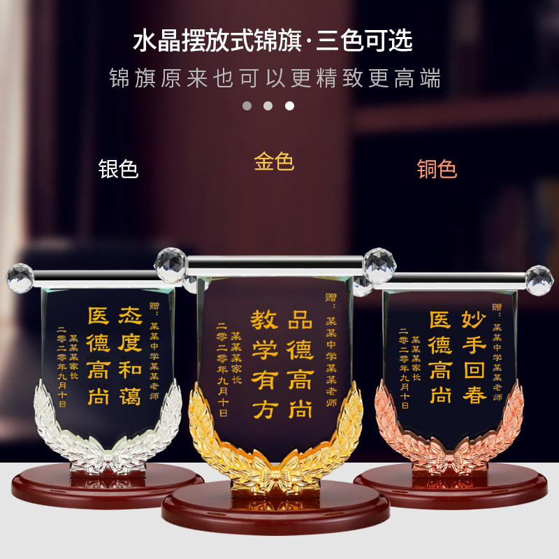 退休纪念品领导毕业季送老师谢师礼物教师节定制感谢礼品锦旗定做