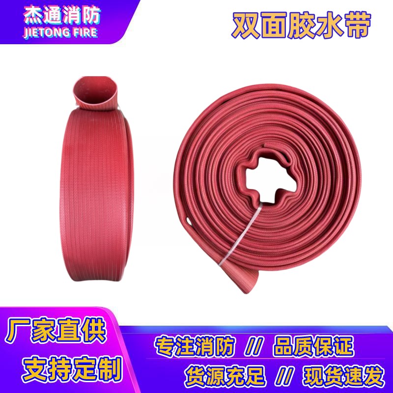 3寸2.5寸加厚耐磨耐高压双面胶消防水带水管耐高温DN65/50/40船用