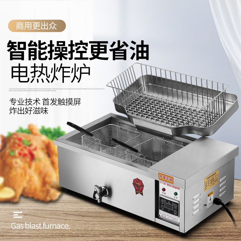 油炸锅商用大容量电炸炉台式炸油条炸鸡温控电炸锅数控电炸锅