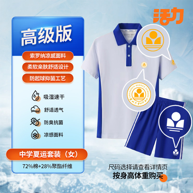 活力深圳中学科技高中车缝校服夏季短袖索洛纳秋长裤舒软棉冬外套
