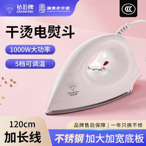 钻石牌干烫电熨斗家用3C认证