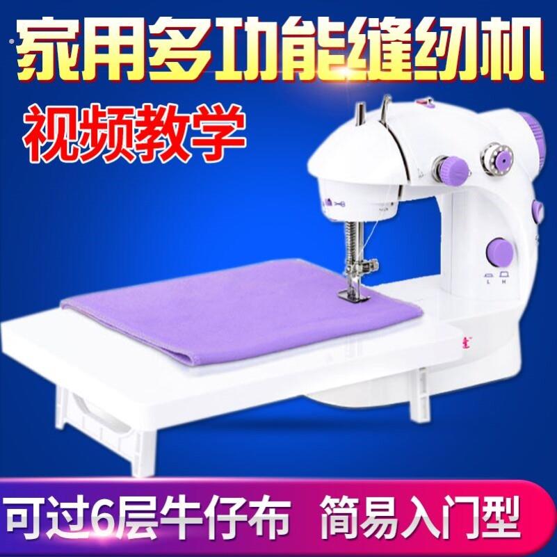 迷你缝纫机家用小微型电动带锁边钉扣锁扣眼多功能台式吃厚缝衣机