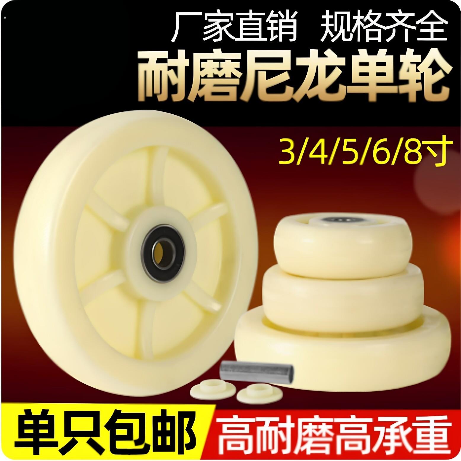 轮尼龙单轮轮片轮重型脚轮耐磨3寸4寸5寸6寸推车拖车轮子