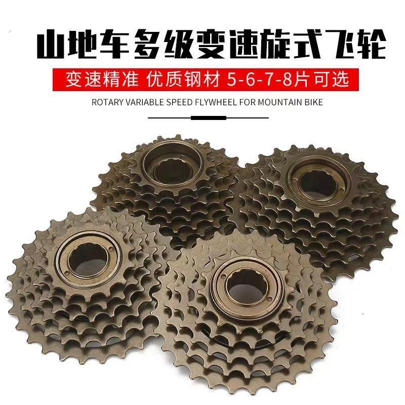 山地车自行车旋式6/7/8速飞轮18速21速24速塔轮三片牙盘定位通