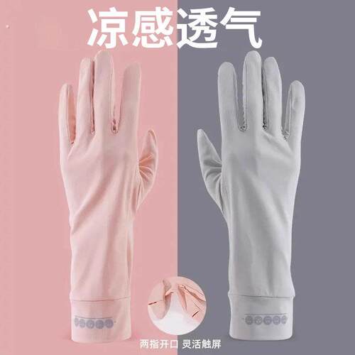 夏季冰丝防晒手套女士防晒骑行骑车薄款户外防滑可触控屏幕手套
