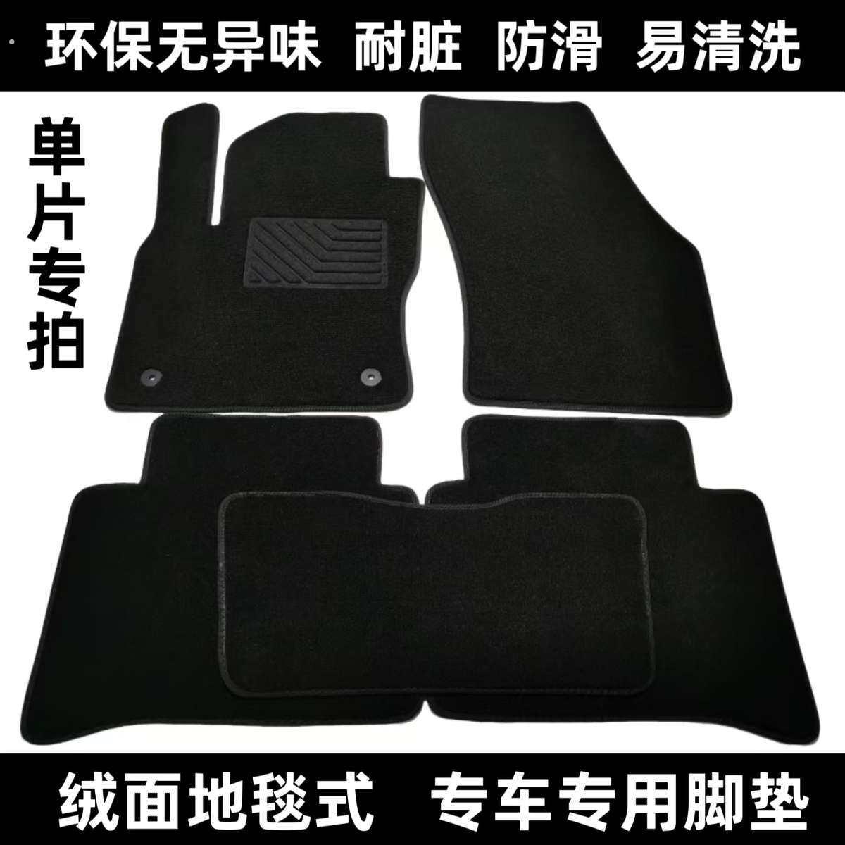 单片主驾驶脚垫司机位副座后排环保毛绒专车专用绒面地毯汽车脚垫