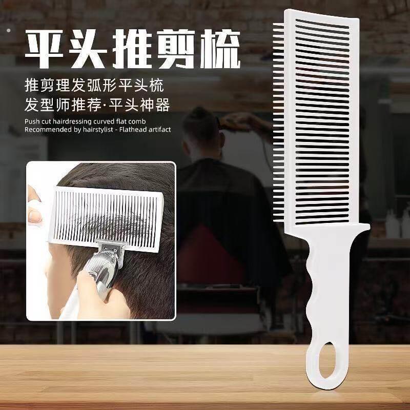 新款美发自助理发器梳男士平头推剪发廊理发店专用理发专用梳子