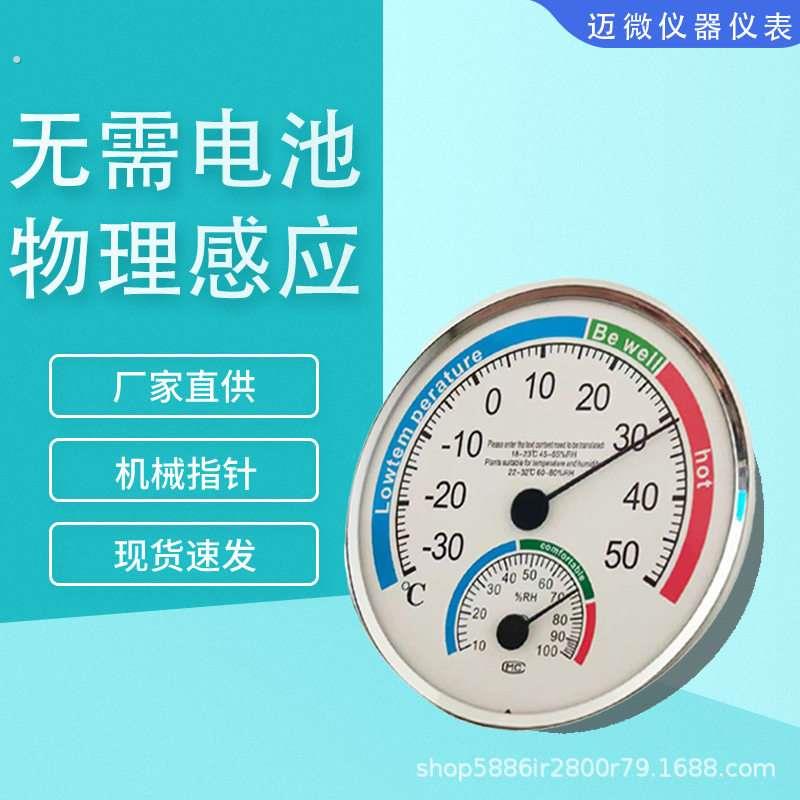 壁挂式指针式温湿度计家用温度计湿度计室内温度表英文
