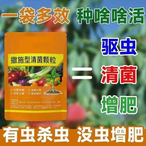 撒施型防虫颗粒种菜青虫黄条跳甲红蜘蛛蔬菜专用地上地下防虫颗粒