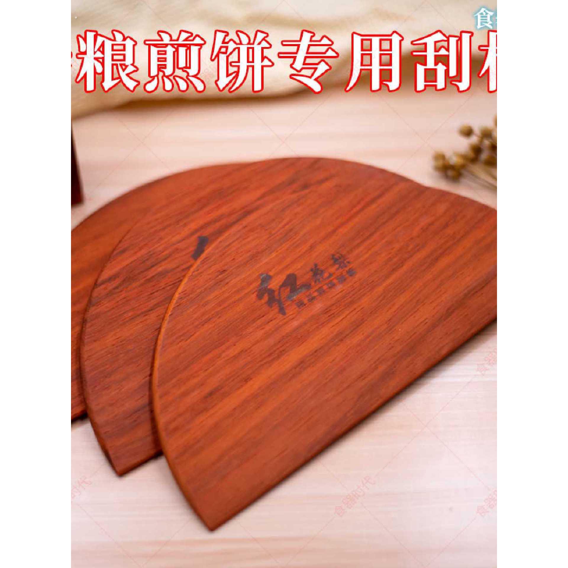 商用摊煎饼工具刮子大号木耙子鸡蛋饼刮耙家用做杂粮煎饼果子刮板