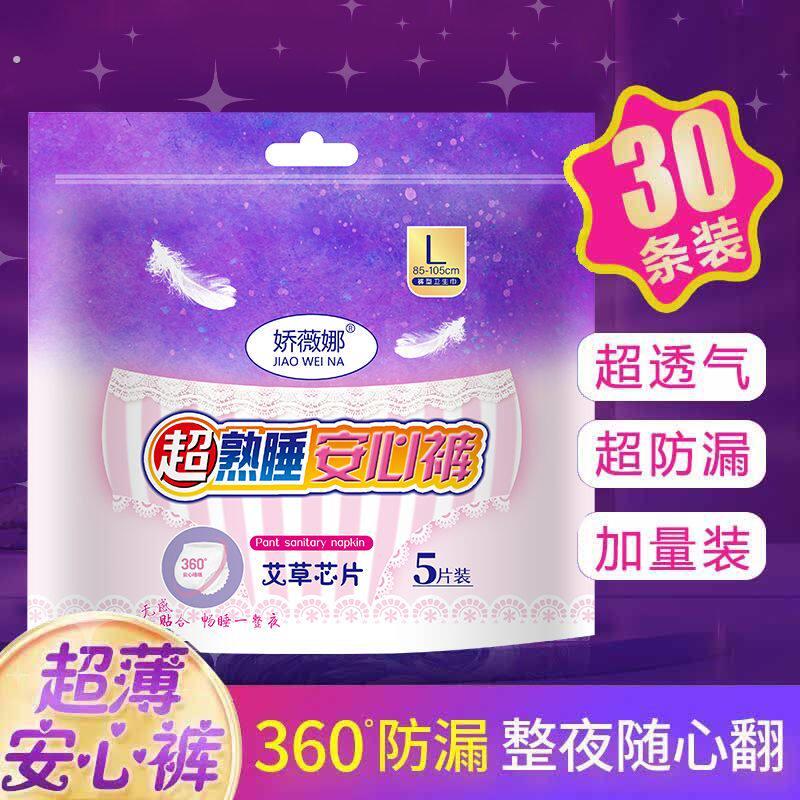 艾草高腰夜用安睡裤薄款防侧漏姨妈安心裤产妇可用