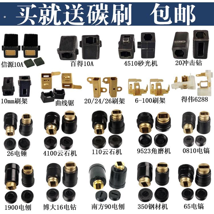 电动工具刷壶/刷架角磨机碳刷窝切割机冲击钻碳刷支架电刷架配件