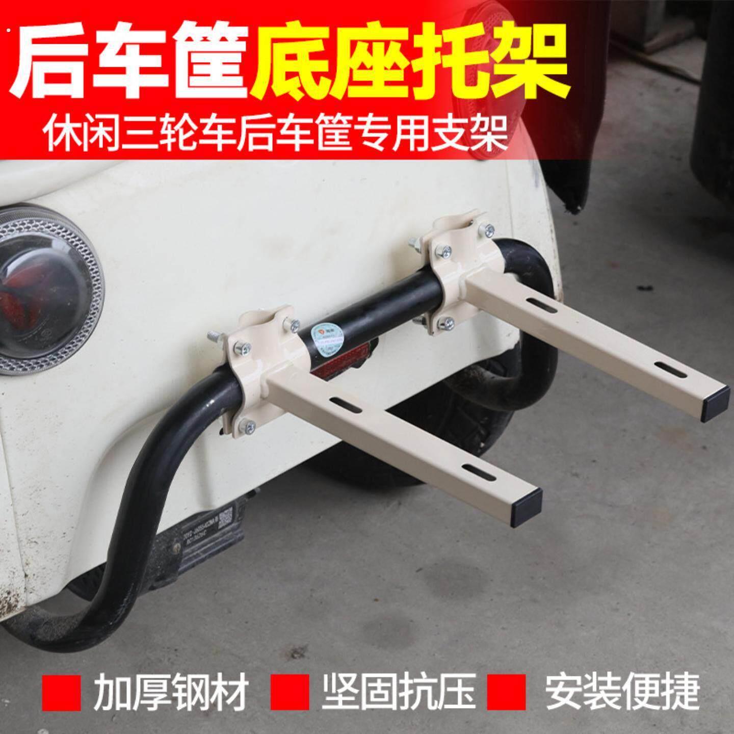 电动车后置车筐支架车篮固定架子改装底托三轮车储物筐支撑架托架