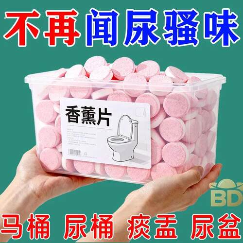 房间尿桶痰盂除臭片去尿骚味去异味香薰室内卧室空气清新除味片剂