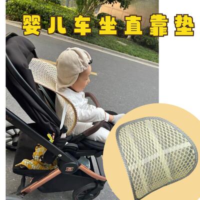 婴儿车坐直靠垫婴儿座椅靠垫神器夏天凉婴儿靠背支撑婴儿娃娃车