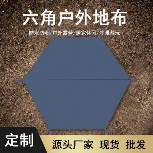 帐篷地席户外天幕牛津地布防水野餐垫单2//4人六角耐磨防扎地垫
