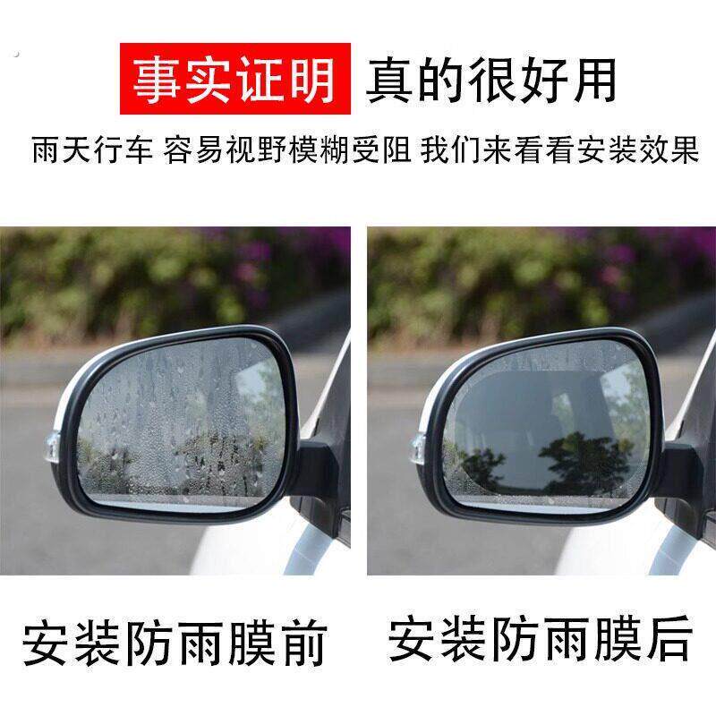 汽车后照镜防雨膜防雾膜防反光镜防雨贴膜后视镜玻璃防水除雾用品