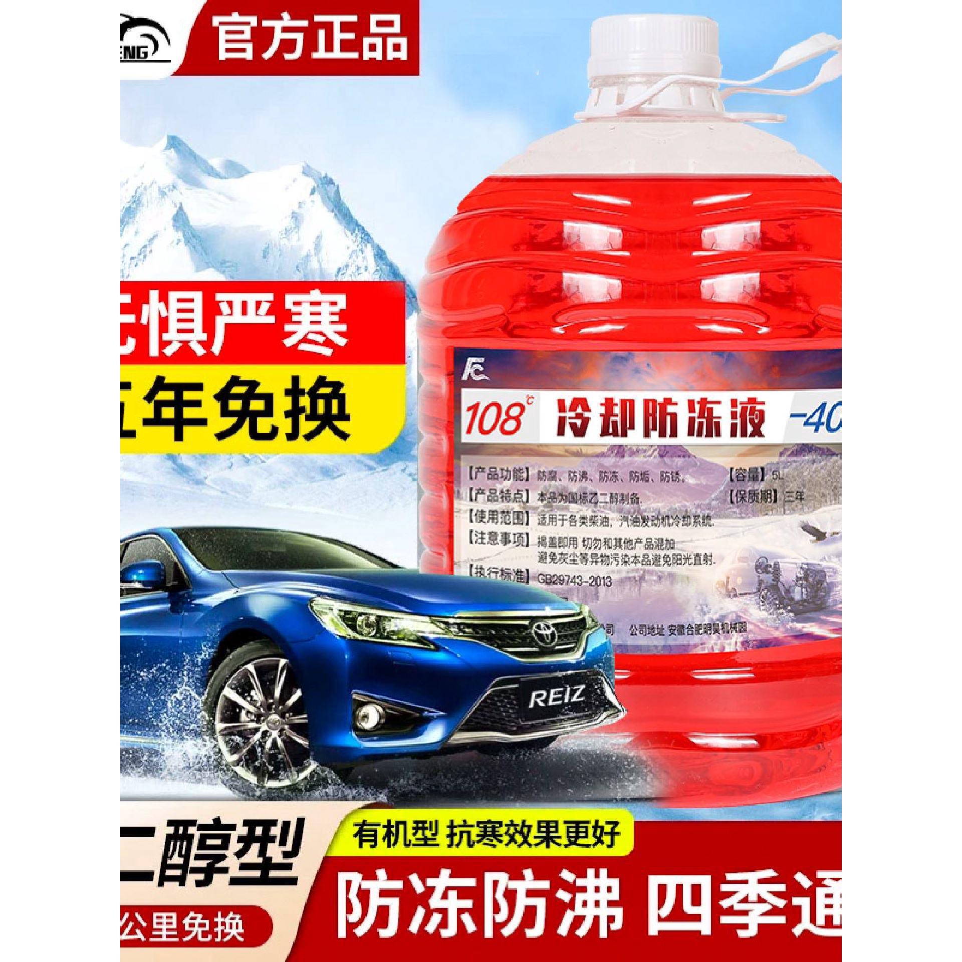 防冻液汽车冷却液发动机水箱宝红色绿色货车小车专用四季通用大桶