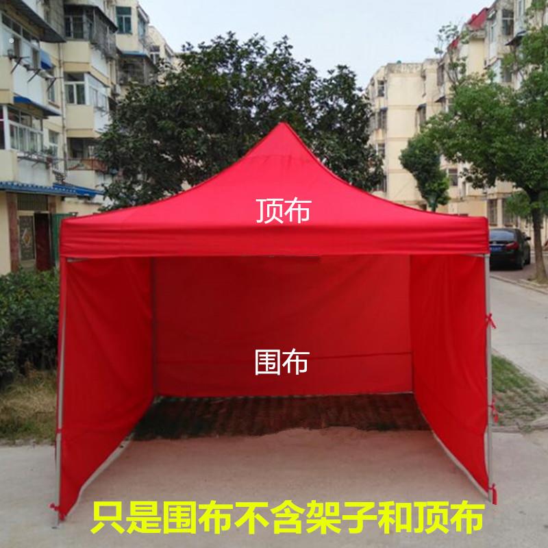 防水防风加厚帐篷围布地摊四脚帐篷布四角户外广告遮阳帐篷防雨布