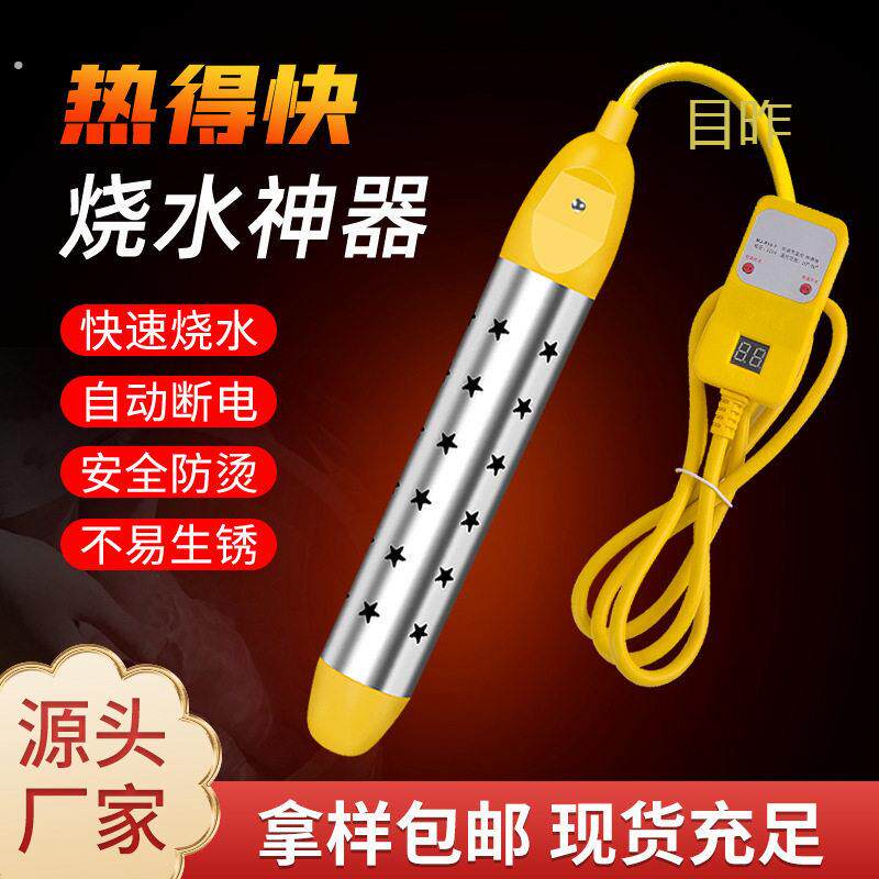 热得快烧水棒安全加热管电热棒热的快烧水器家用洗澡桶热水棒神器