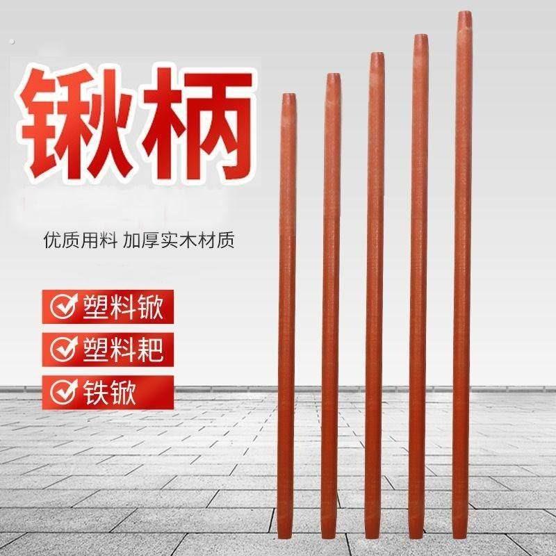 锄头木棒铁锹木柄把木棍硬木锄头柄槐木棍铲柄锄头配件钢锹把铲把图片