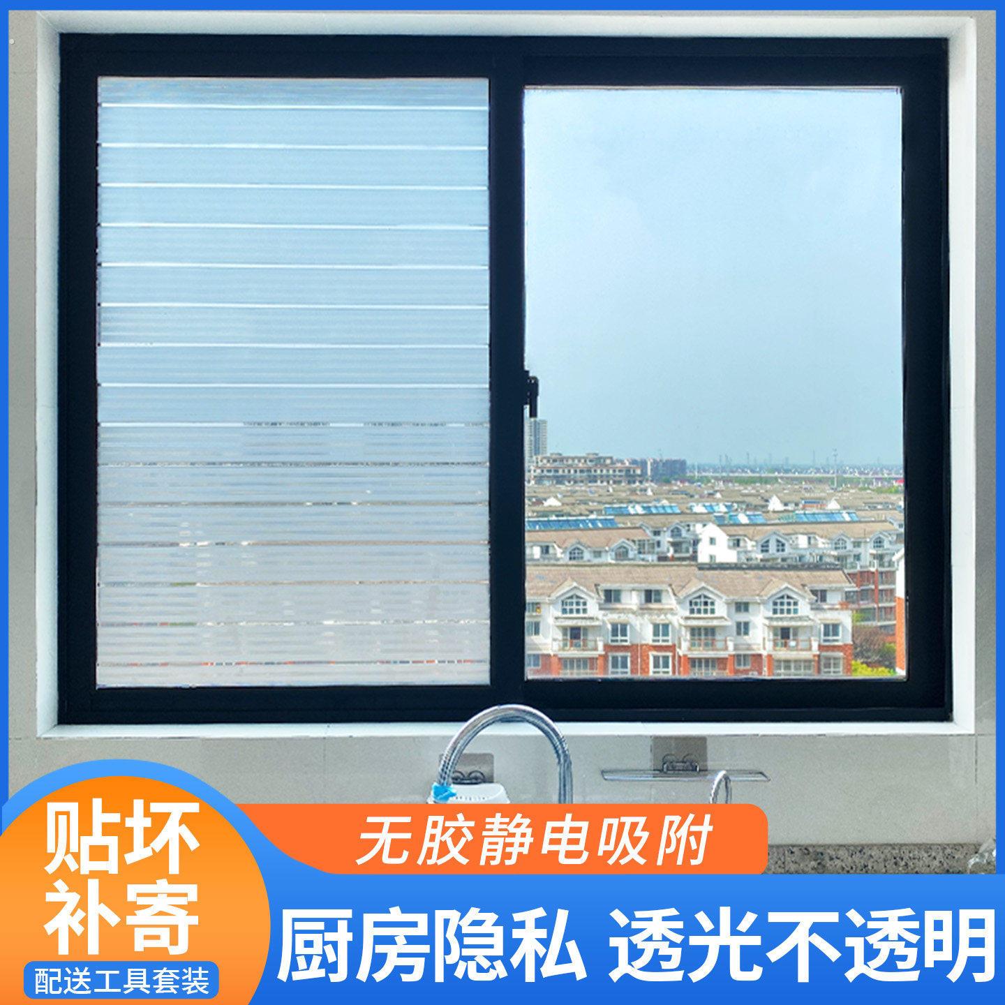 厨房窗户玻璃贴纸遮阳防晒书房卧室飘窗透光防窥隐私玻璃贴静电膜