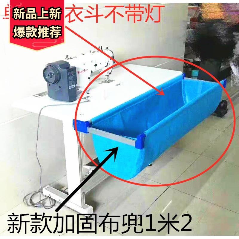 缝纫机布衣斗 衣车斗 针车斗收缩衣车斗带灯管布衣斗灯架平车衣斗