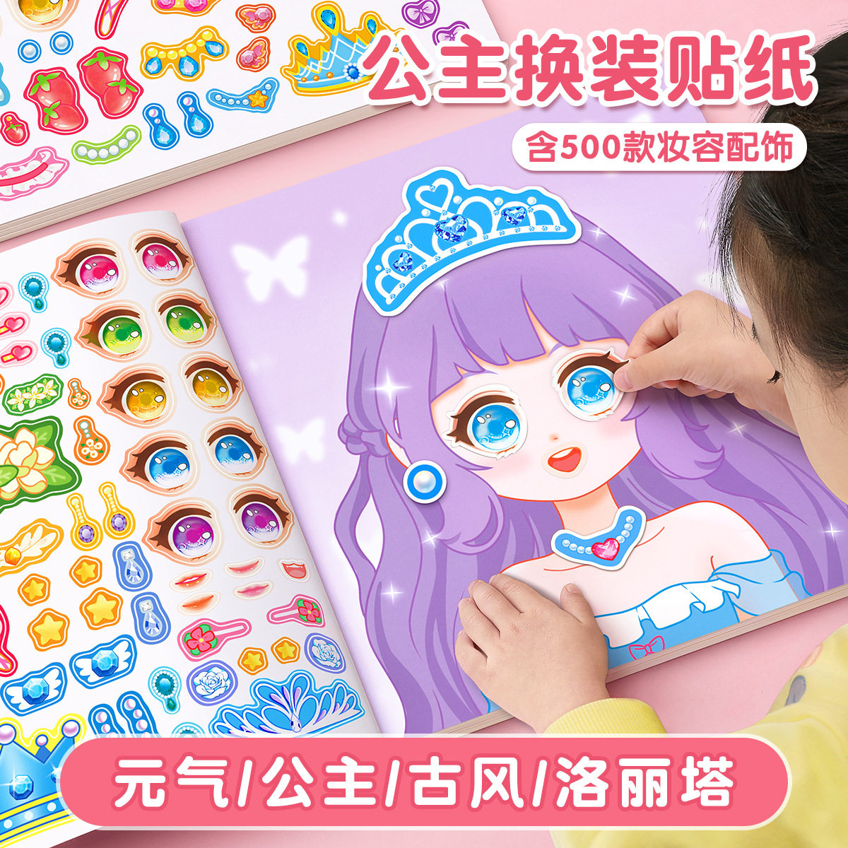 公主换装贴纸书玩具化妆本贴贴画