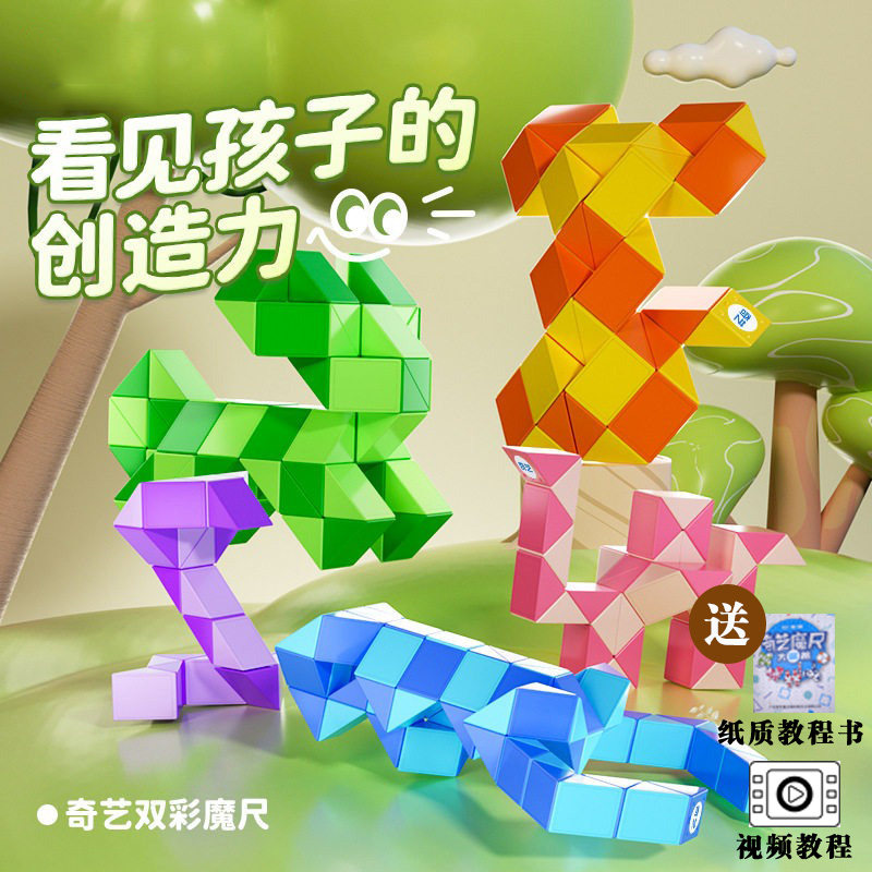 儿童百变魔尺幼儿园益智玩具图片