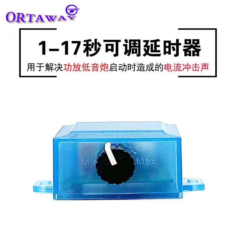 汽车音响滤波器功放低音炮电流冲击声噪音过滤17秒可调功放延时器