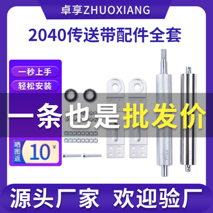 流水线配件全套输送机传送带张紧座流水线主动滚筒2040铝座CNC款