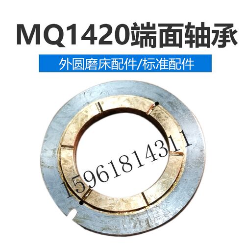 上海机床厂MQ1420端盖铜环 端面轴承 MQ1420外圆磨床配件主轴端盖
