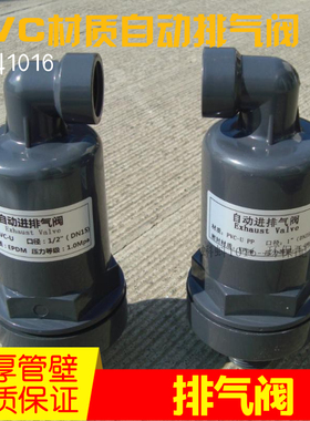 厂家直销 塑料UPVC排气阀 PVC塑料自动进排气阀 塑料补气阀 热卖