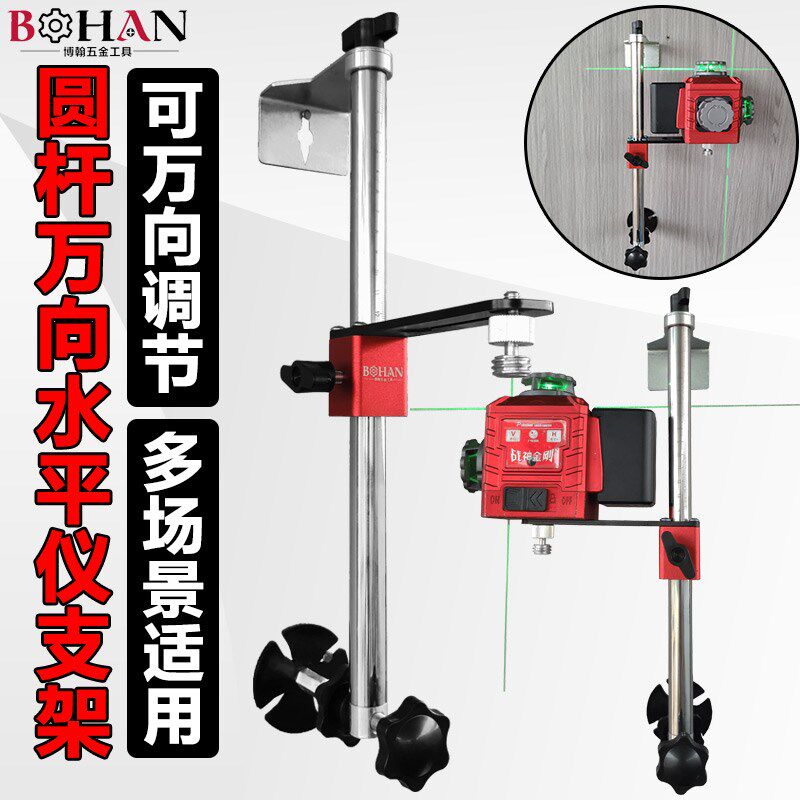 博翰圆杆万向水平仪挂墙支架通用红外线支架木工专用万向上墙支架