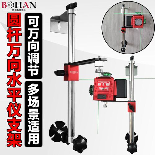 博翰圆杆万向水平仪挂墙支架通用红外线支架木工专用万向上墙支架