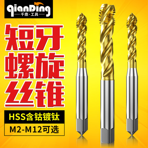 短牙长螺旋槽机用丝锥深孔替代YAMAWA OSG M3 M5 M6 M8 M10 M12